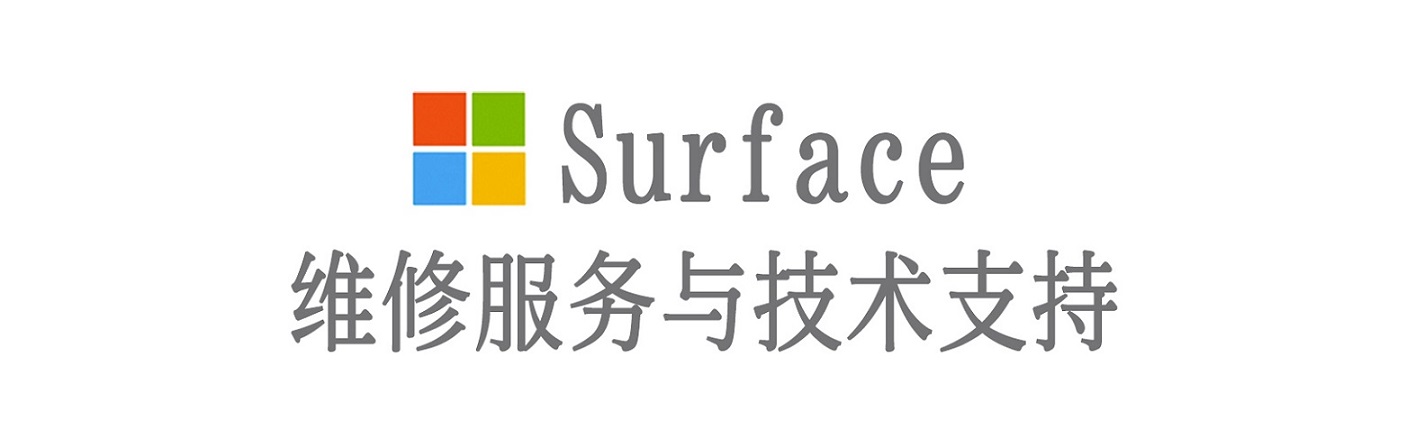 淮南surface产品维修服务中心