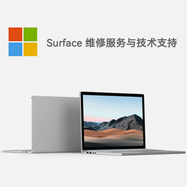 淮南surface产品维修服务电话